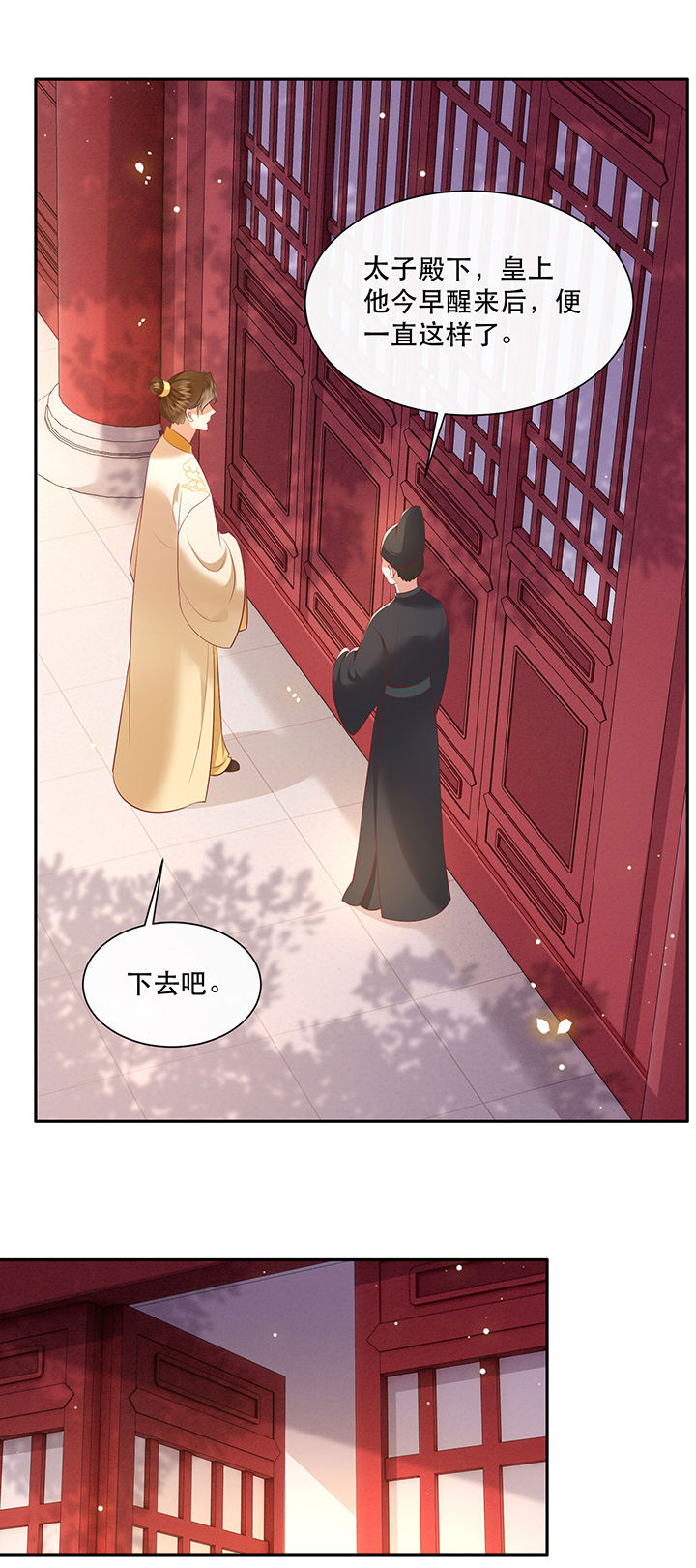 这个王妃路子野得漫画,第133章：因果无情，恶有恶报1图