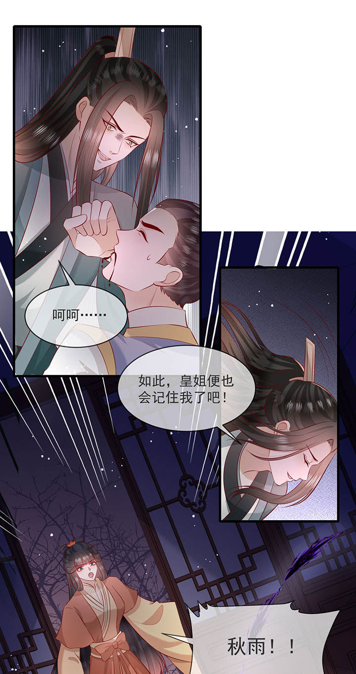 这个王妃路子有点野漫画,第167章：大型精分现场1图