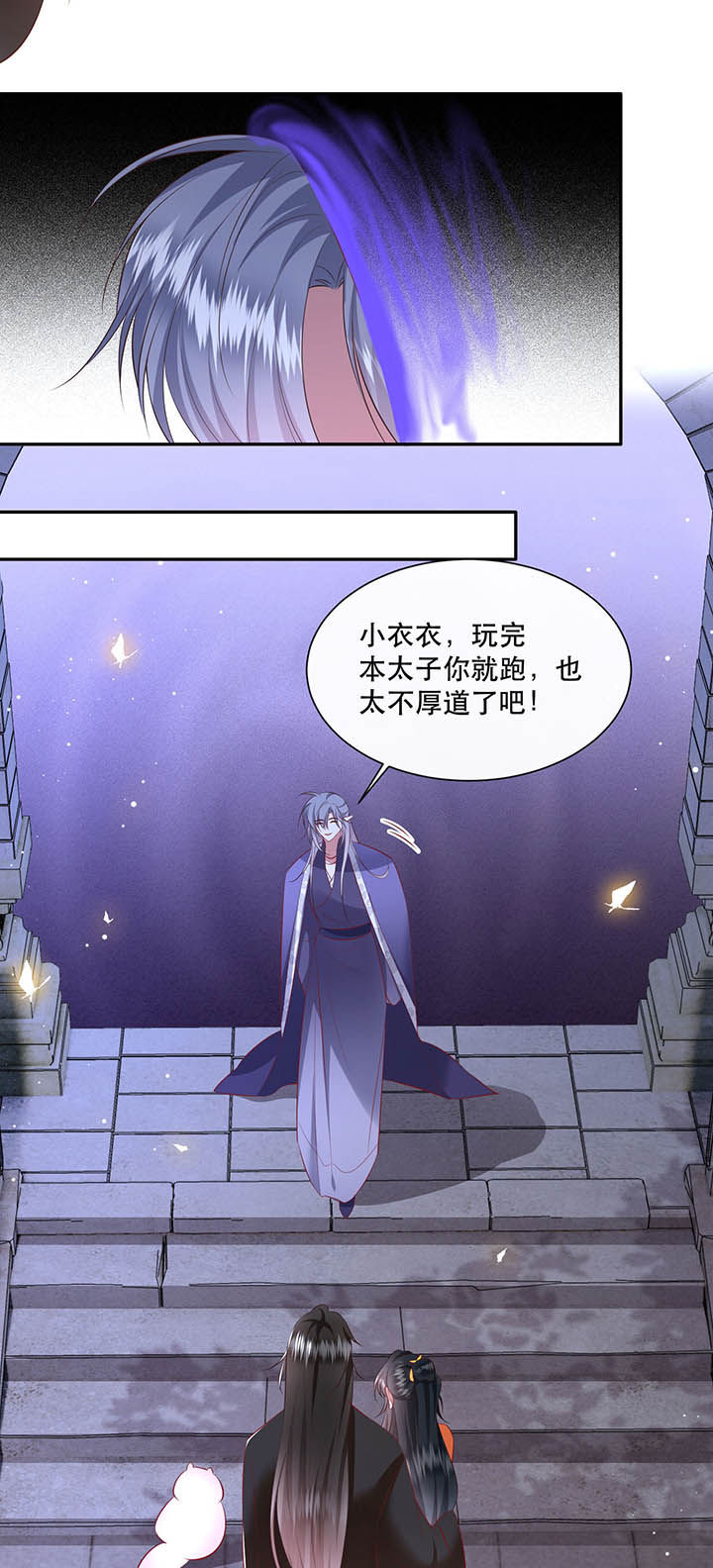 这个王妃路子野漫画,第149章：说什么虎狼之词2图