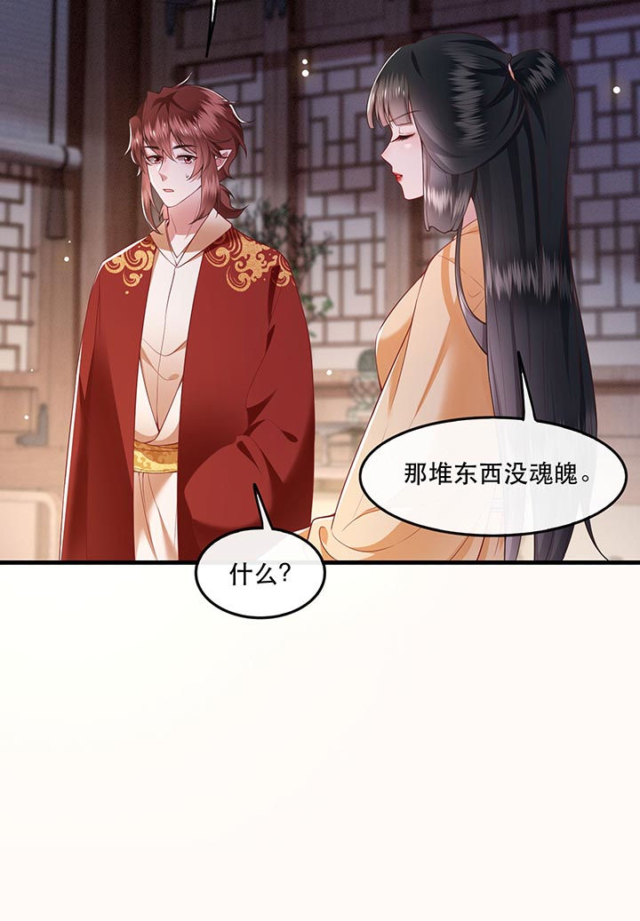 这个王妃路子野漫画漫画,第88章：叫我主人？4图