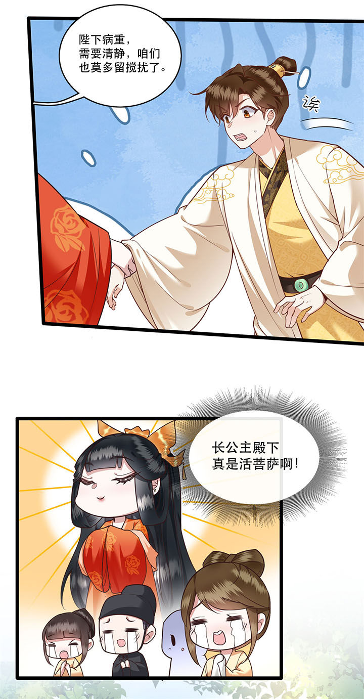 这个王妃不对劲漫画,第18章：去请教你的狗头军师2图