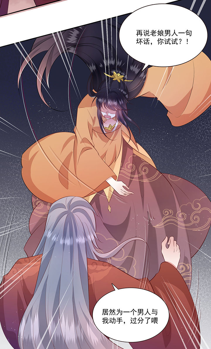 这个王妃路子野漫画,第146章：我想娶你5图