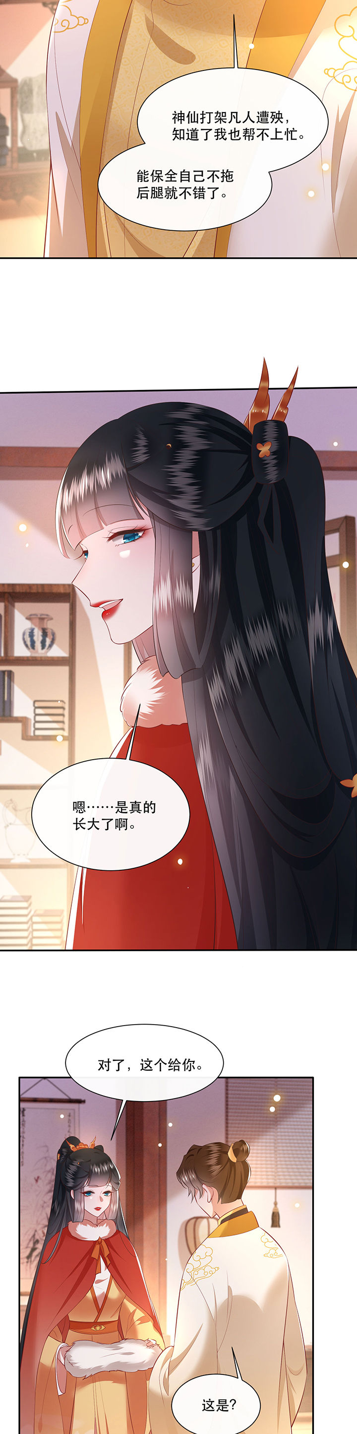 这个王妃路子野漫画,第131章：时代变了，大舅子！2图