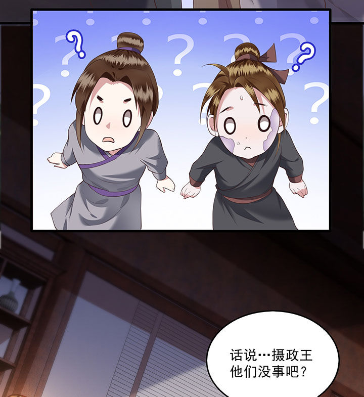 这个王妃路子野漫画漫画,第23章：你在下头有人？4图