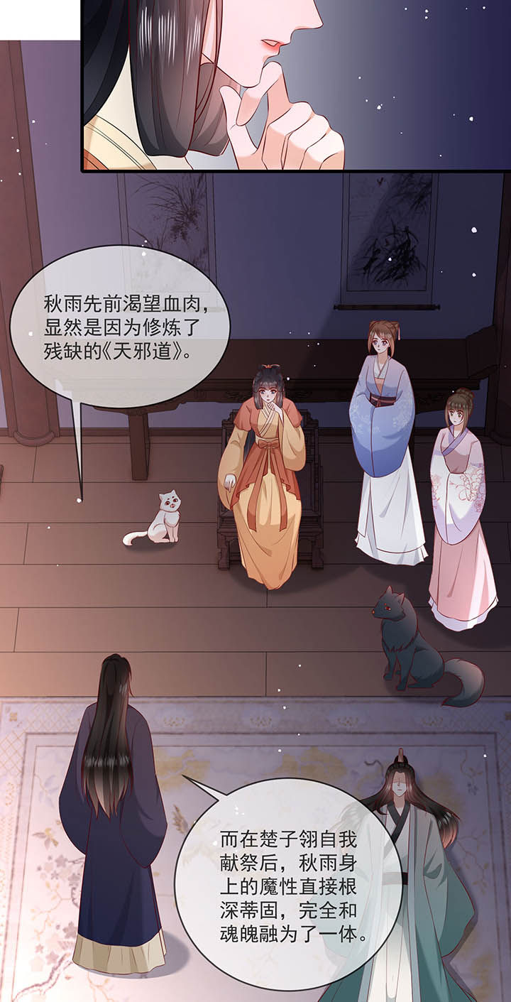 这个王妃路子野得宠百科漫画,第167章：大型精分现场4图