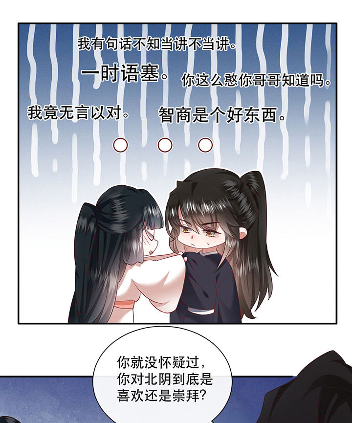 这个王妃路子野漫画,第114章：是喜欢还是崇拜？4图