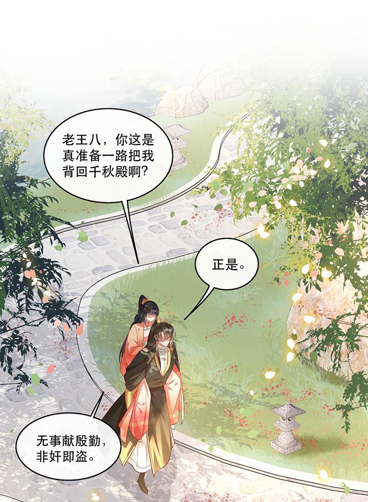 这个王妃路子野漫画,第79章：阿绝二字1图