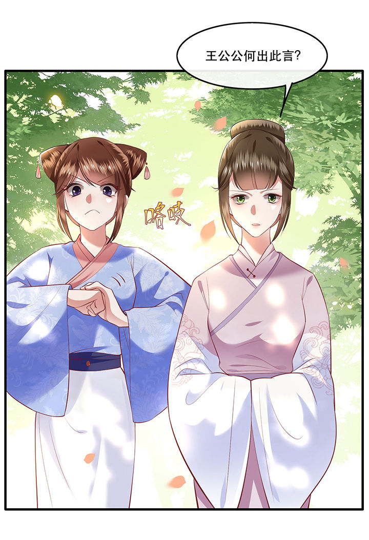 这个王妃路子野漫画,第68章：你想死吗？5图