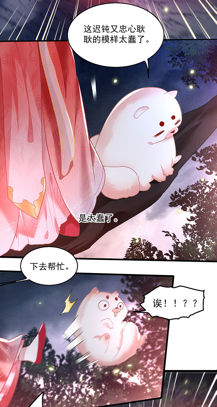 这个王妃路子野漫画,第28章：献祭百鬼，青衣王降世4图