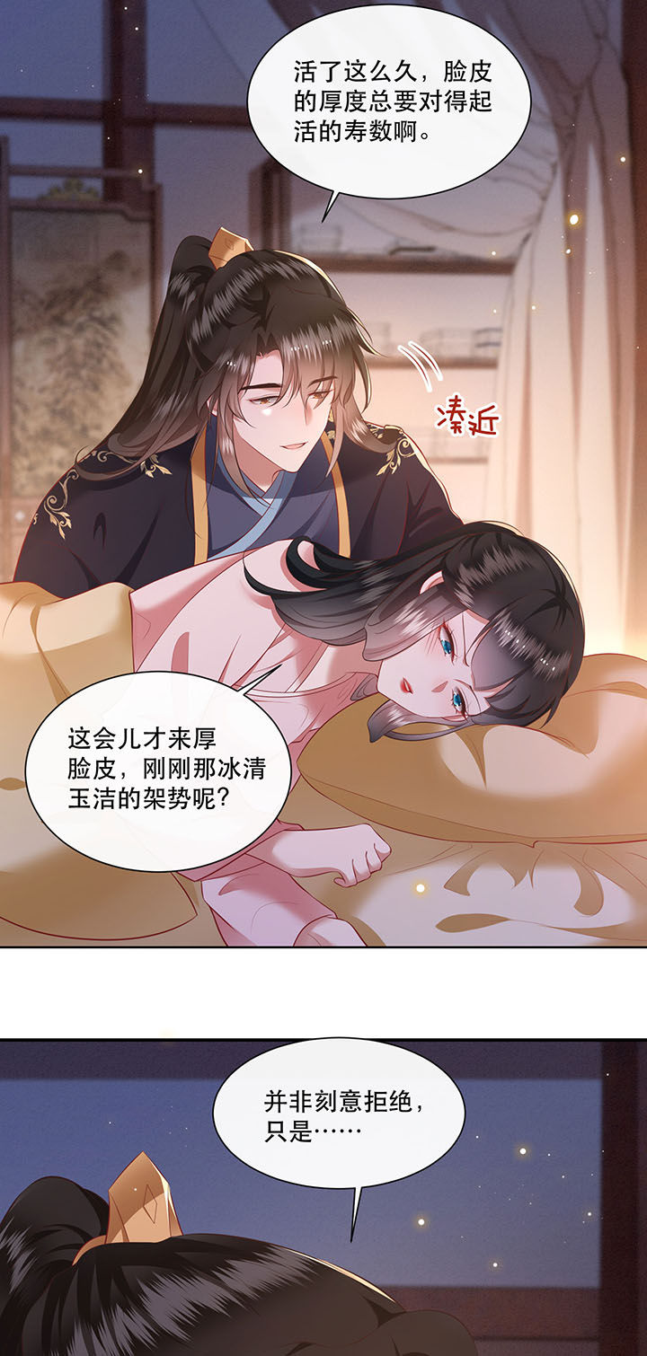 这个王妃路子野漫画,第126章：求个婚告昭六界？！3图