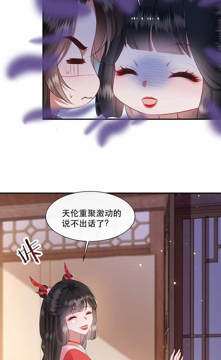 这个王妃不对劲漫画,第121章：他就是你的儿子啊！1图