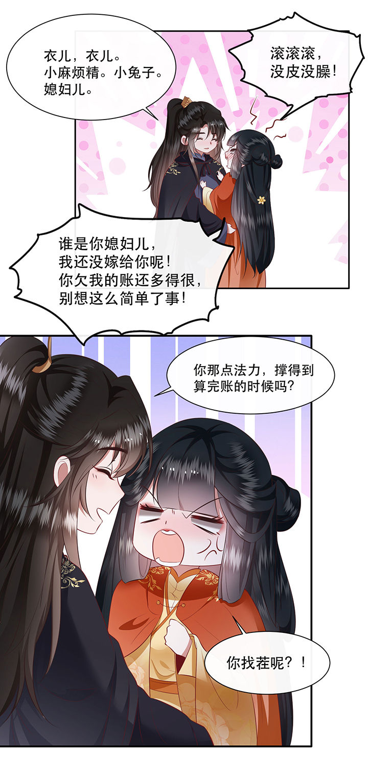这个王妃有点野漫画,第124章：余生交给你5图