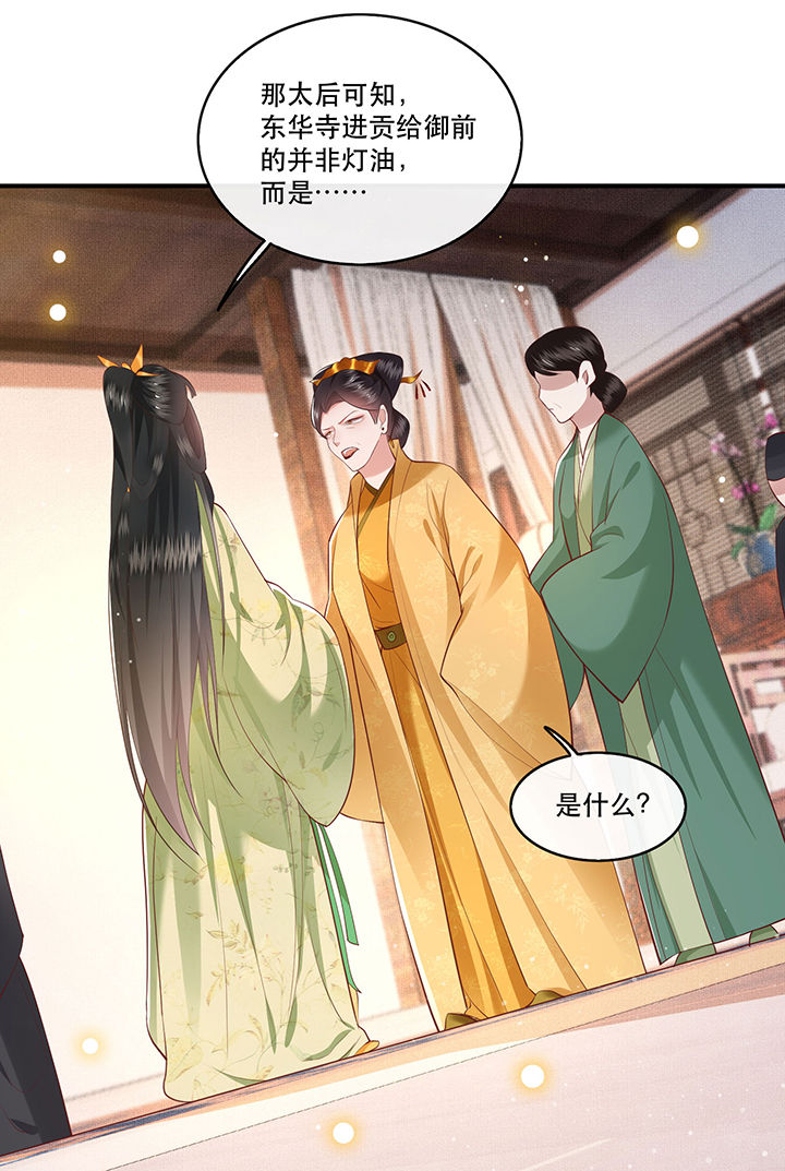 这个王妃路子野漫画,第45章：谁把这只猪放出来了？2图