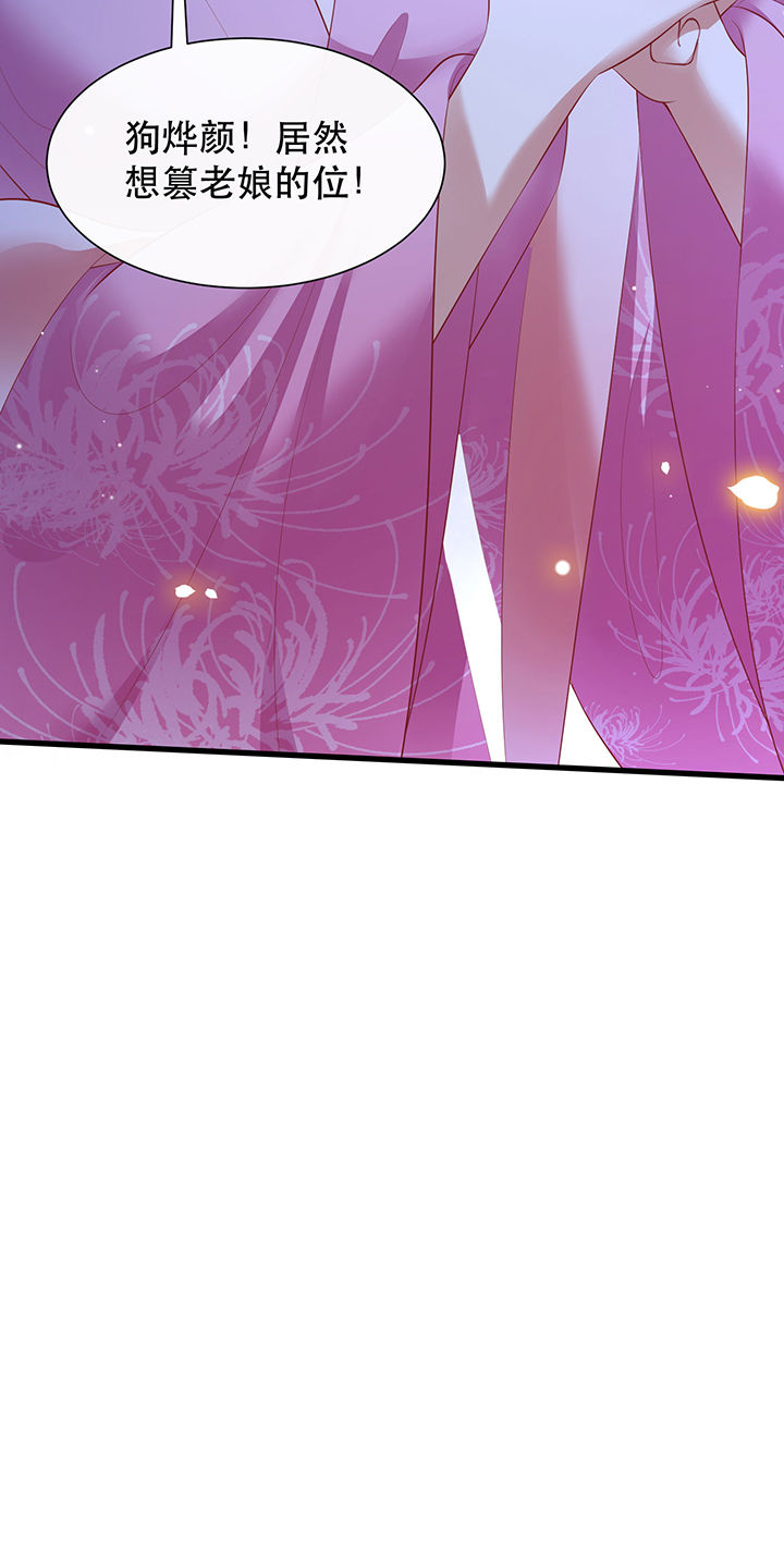 得宠漫画,第132章：好你个烨颜5图