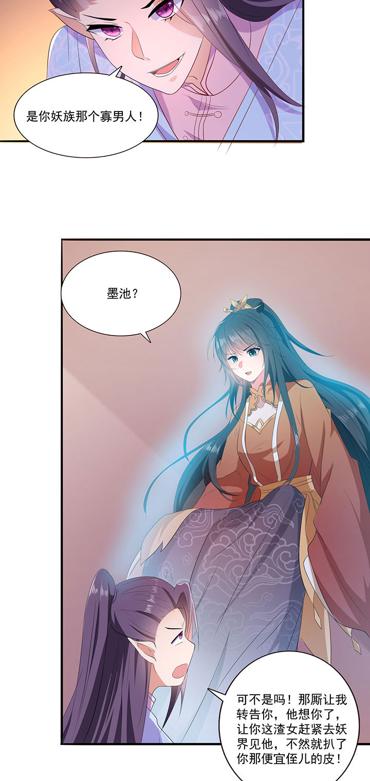 这个王妃路子野漫画,第145章：我北阴必杀之3图