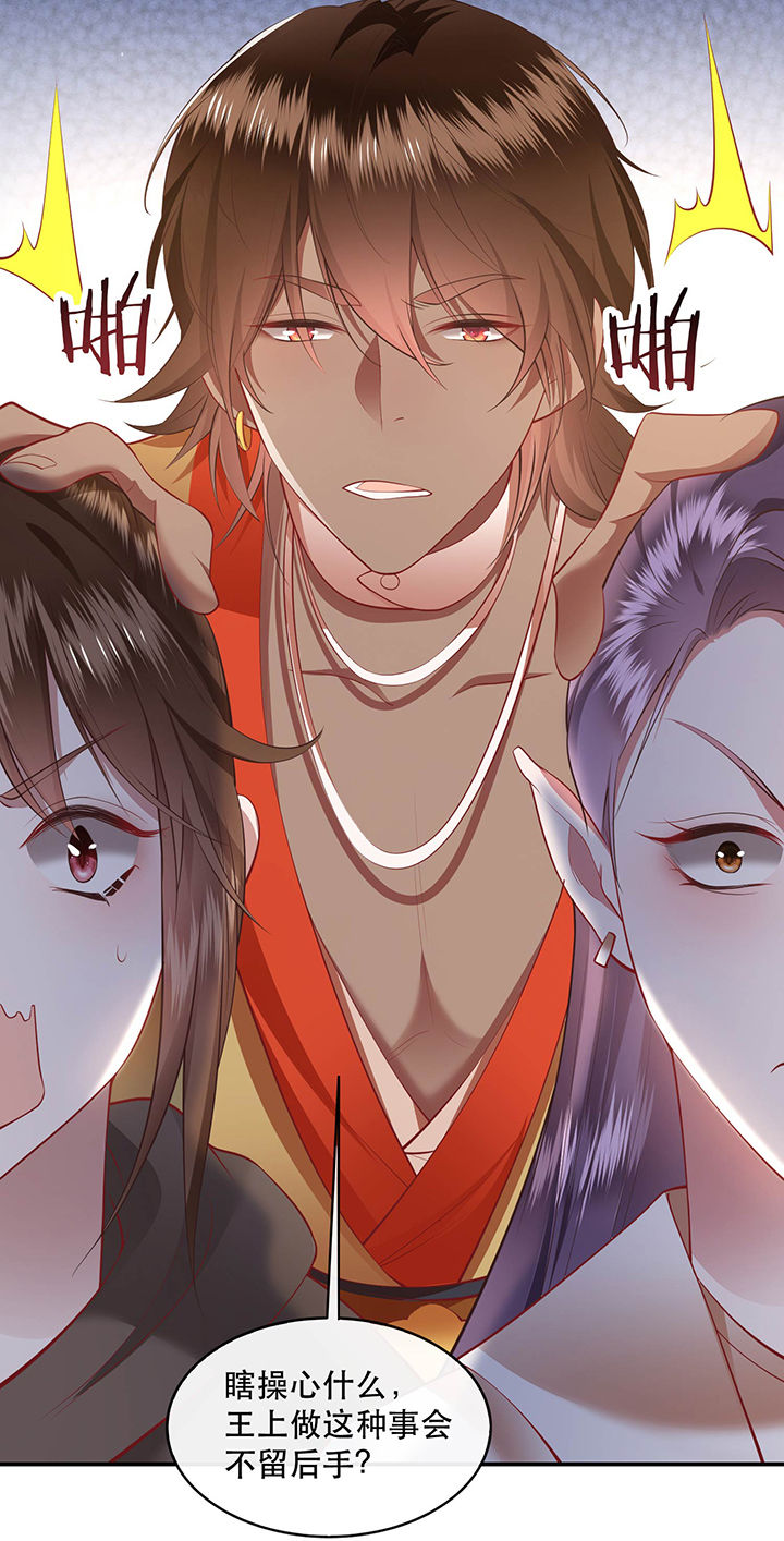 这个王妃路子野得宠动漫在线观看漫画,第100章：你在教老娘做事？1图