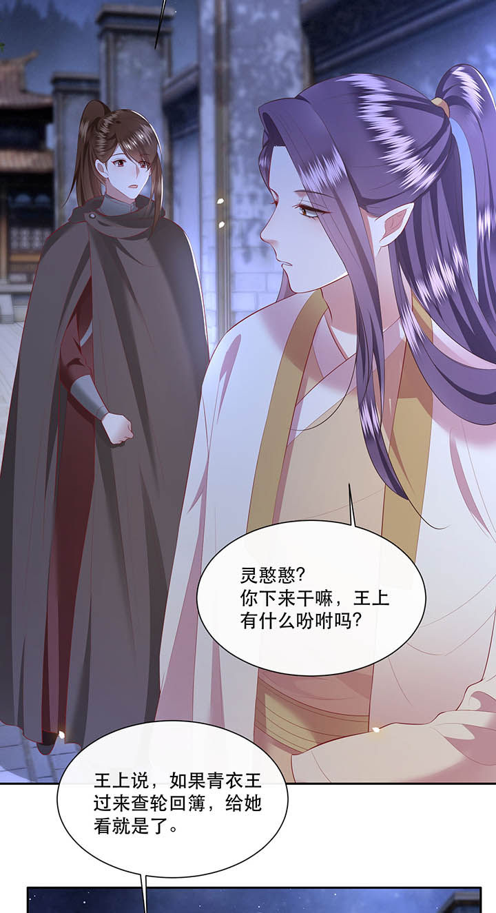 得宠全文免费阅读北夜漫画,第118章：莫在轮回薄上做手脚4图