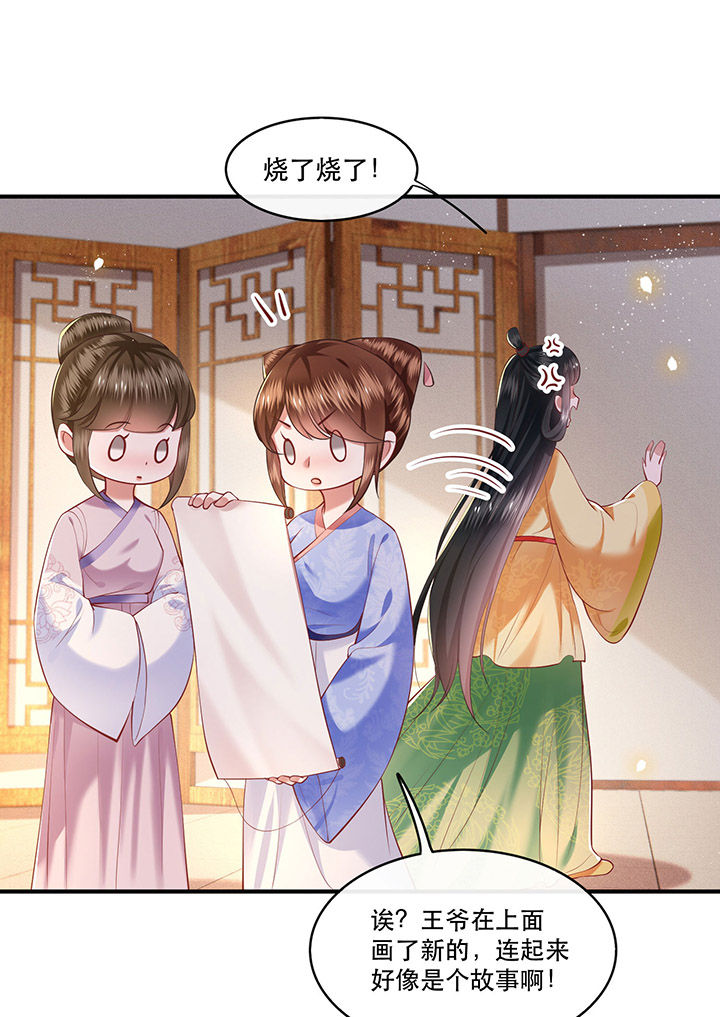 这个王妃路子野漫画,第58章：这战帖本公主收了！5图