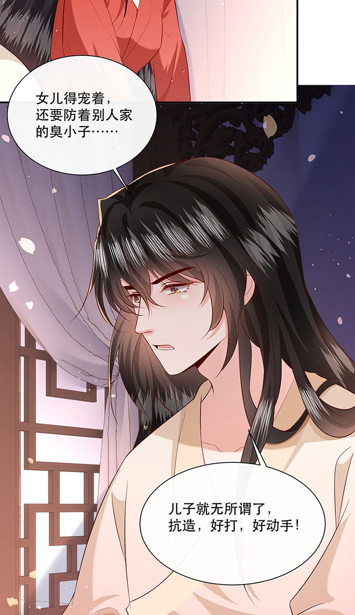 这个王妃路子野漫画,第154章：给妹夫点气受5图