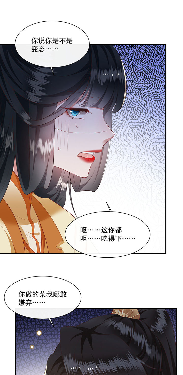 这个王妃有点野漫画,第124章：余生交给你1图