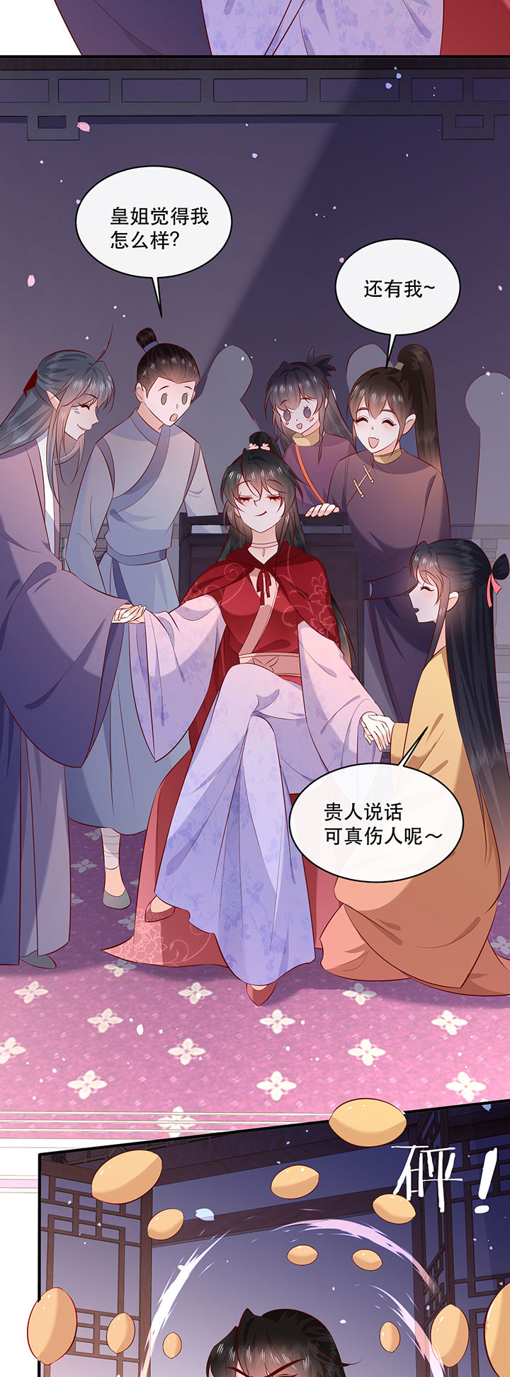 这个王妃路子野,得宠漫画,第174章：【番外】520特别篇3图