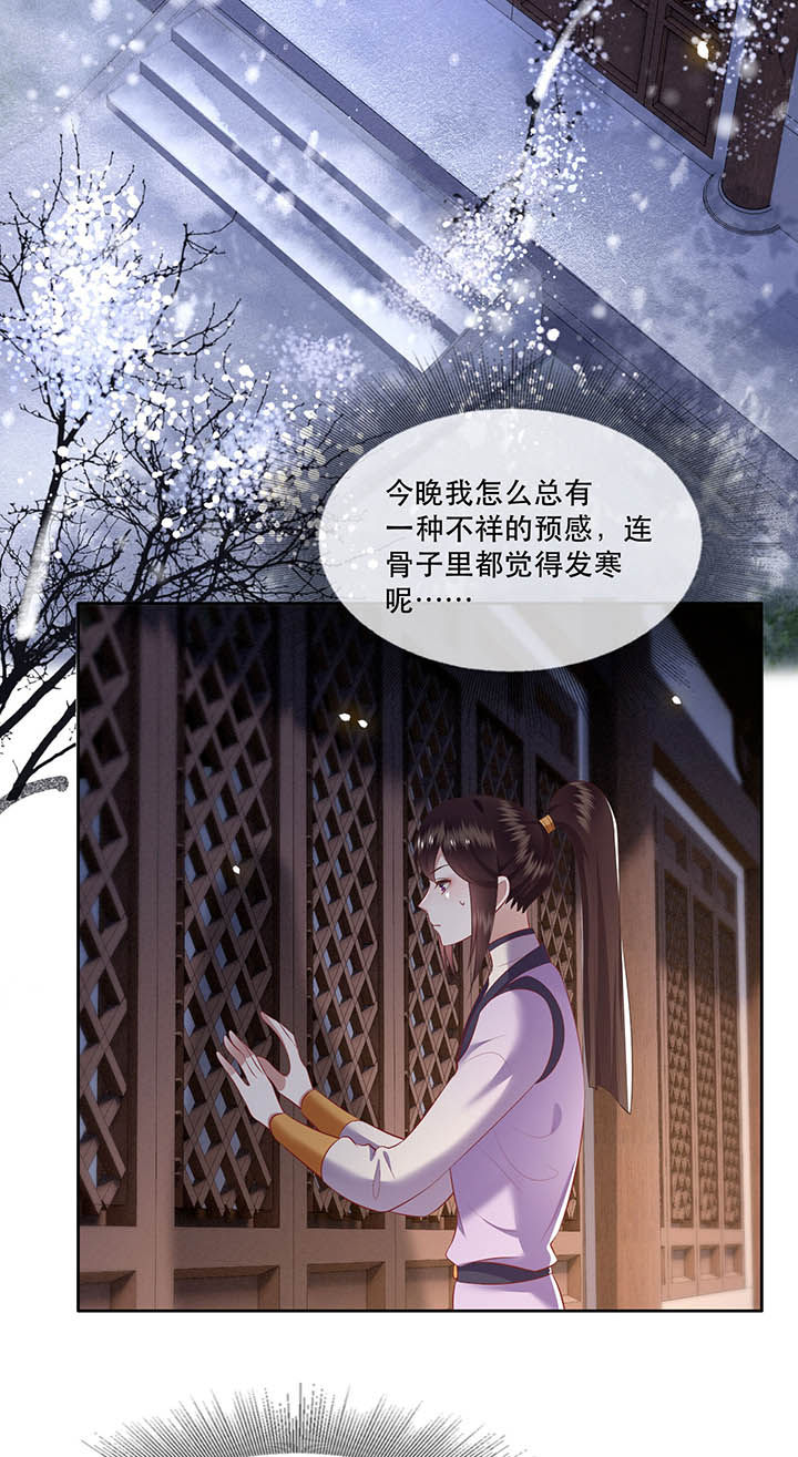 这个王妃路子野漫画,第119章：好一个北阴啊！2图