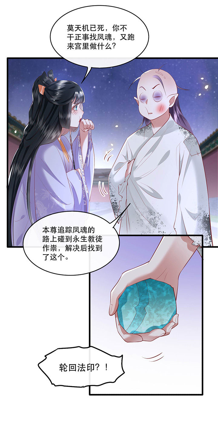 这个王妃有点拽漫画,第72章：你在威胁本座？1图