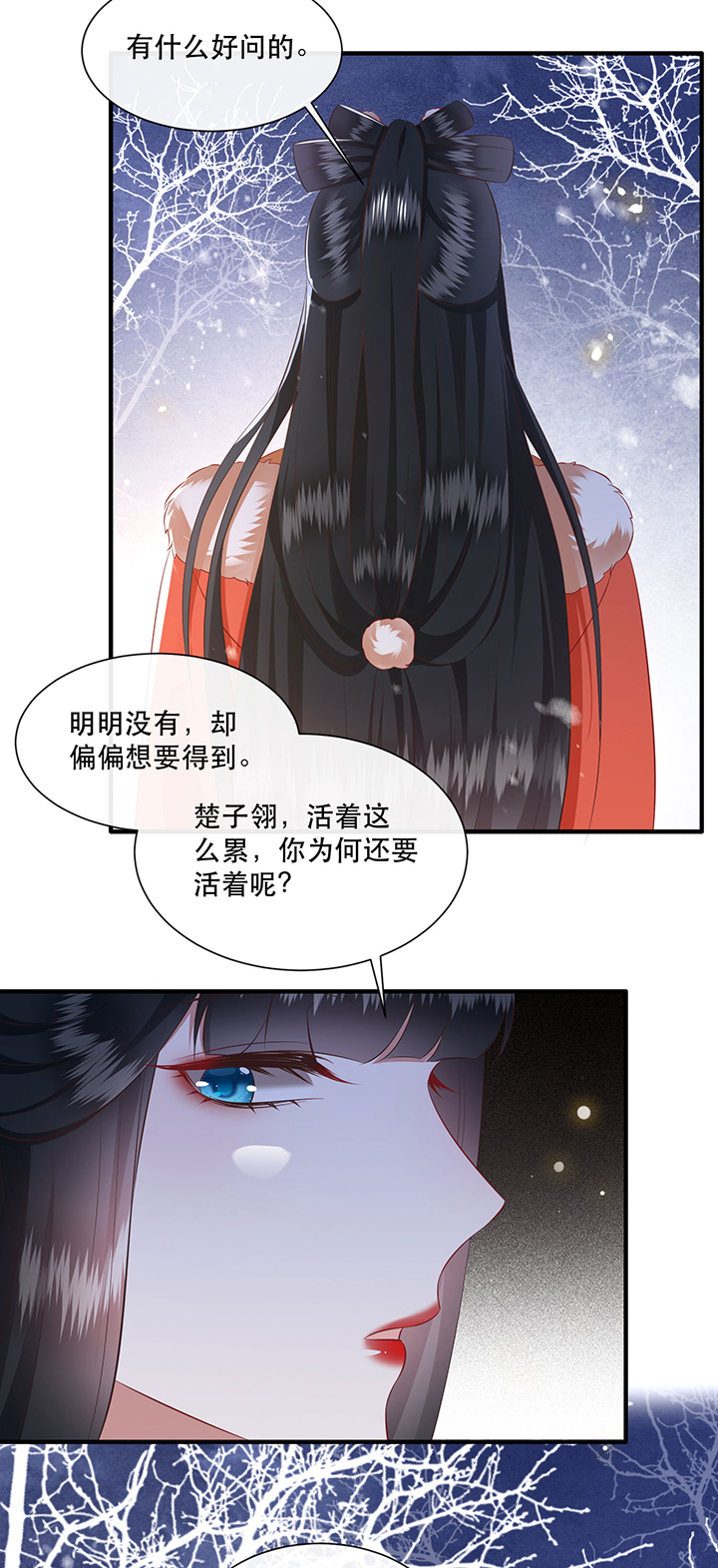 这个王妃路子野漫画,第138章：玉面剥皮小郎君2图