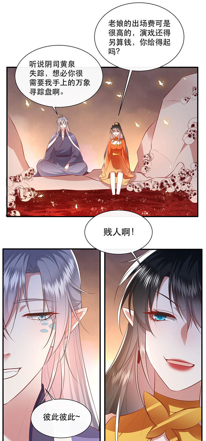 这个王妃路子野漫画,第149章：说什么虎狼之词1图