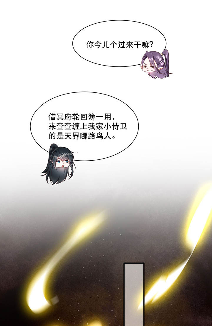 得宠全文免费阅读北夜漫画,第118章：莫在轮回薄上做手脚1图