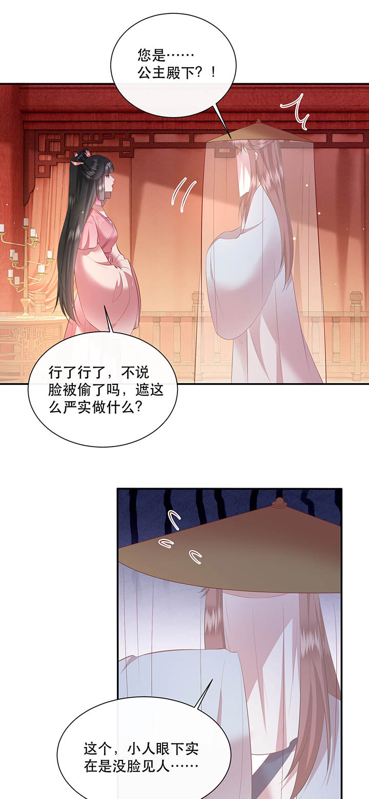 这个王妃路子野漫画,第155章：好大的狐骚味儿1图