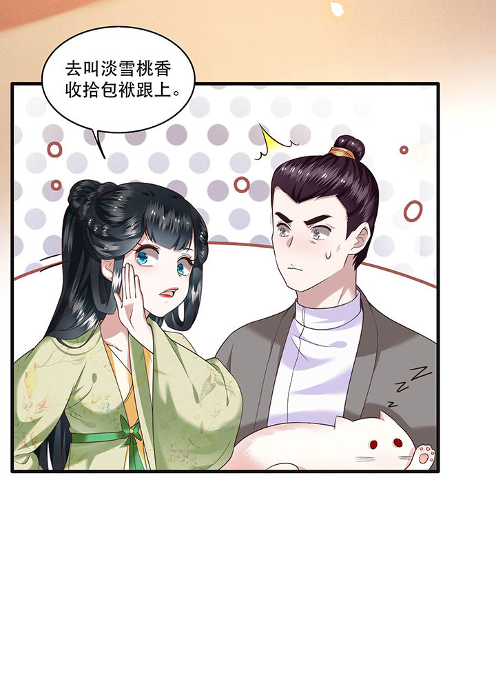 这个王妃路子野漫画漫画,第39章：她不配，难道你配？3图