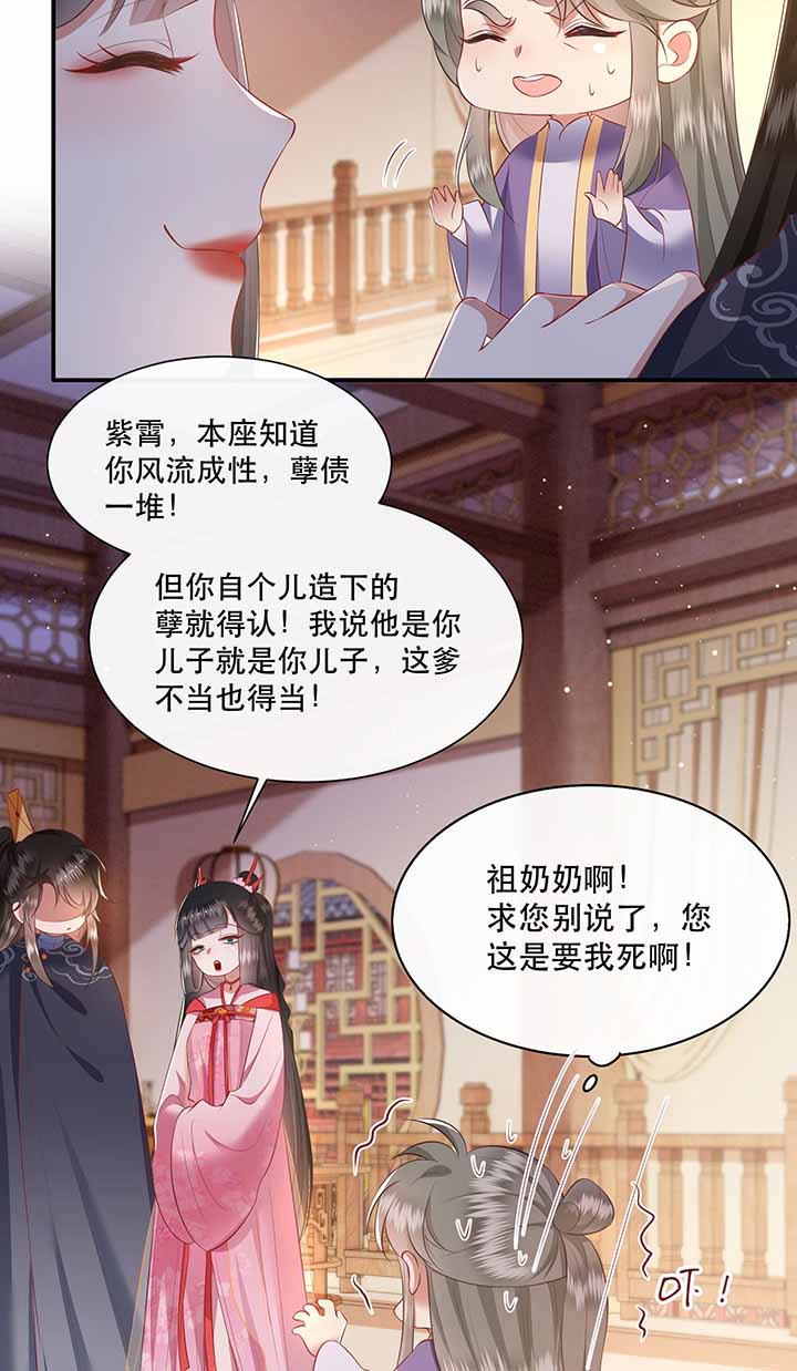 这个王妃不对劲漫画,第121章：他就是你的儿子啊！3图