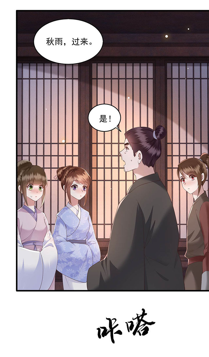 这个王妃路子野漫画,第24章：这茶杯本王用过2图