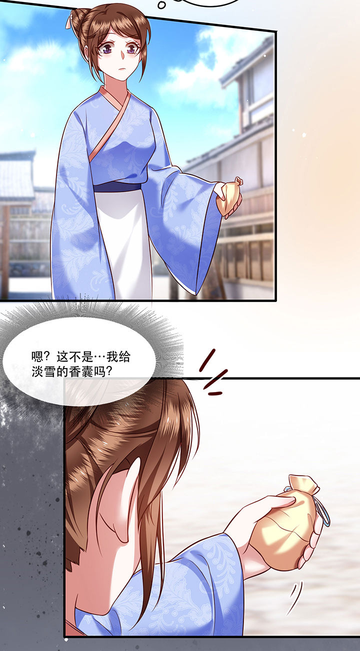 这个王妃路子野漫画,第55章：淡雪与桃香的宿命4图