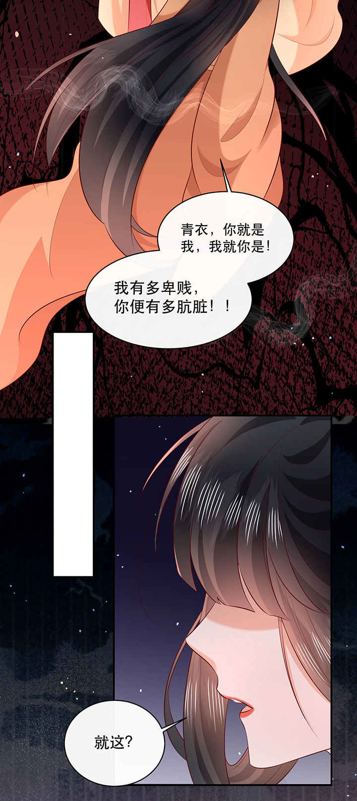 这个王妃路子有点野漫画,第173章：洞房花烛夜（完结）5图