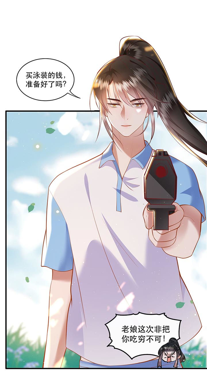 这个王妃路子野漫画,第95章：暑期小剧场2图