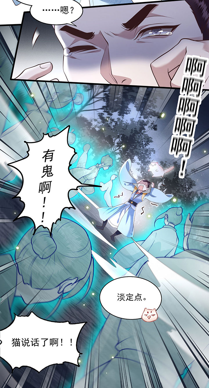 这个王妃路子野漫画,第28章：献祭百鬼，青衣王降世1图