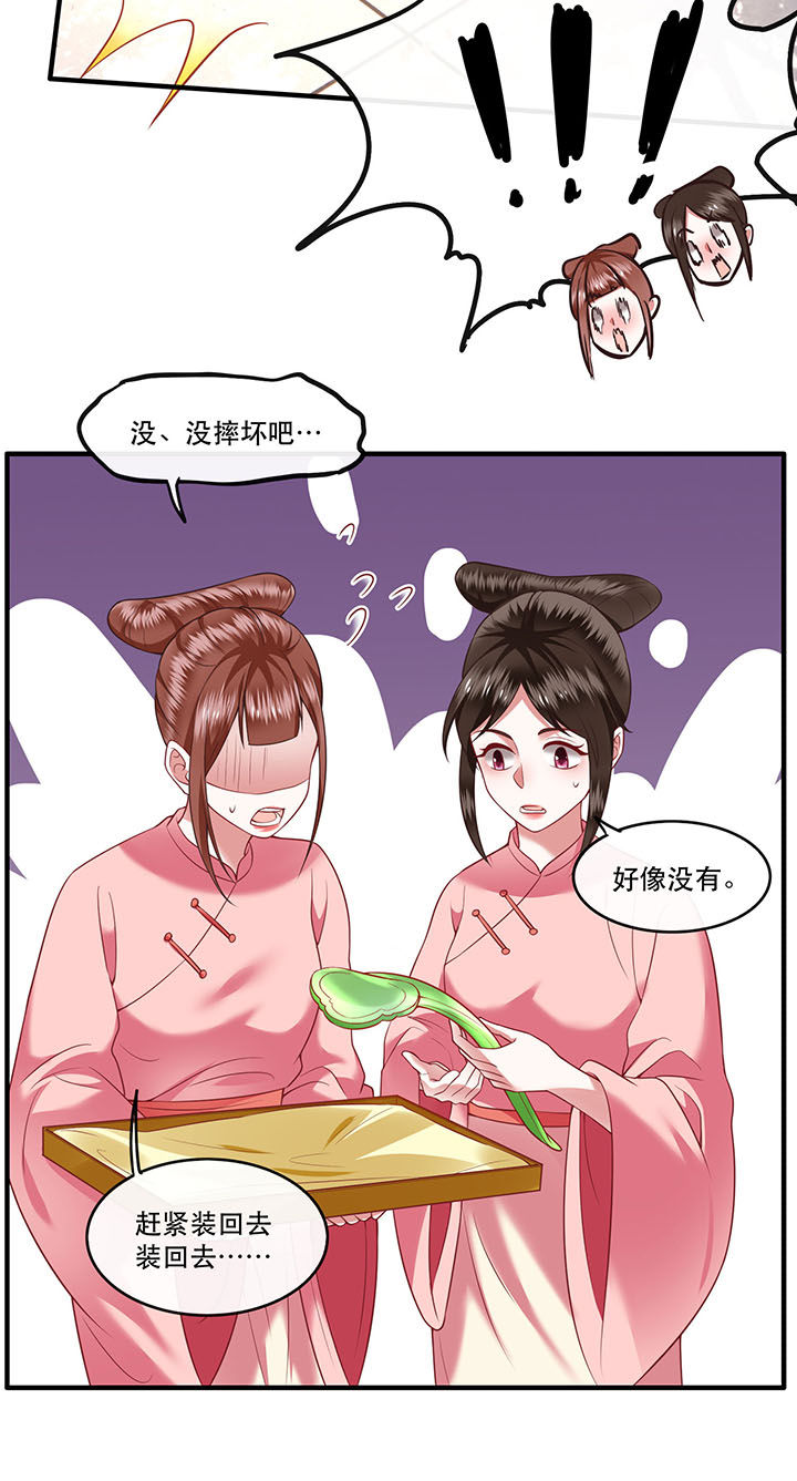 这个王妃路子野漫画免费观看全集漫画,第67章：本座的打工费就是它了！4图