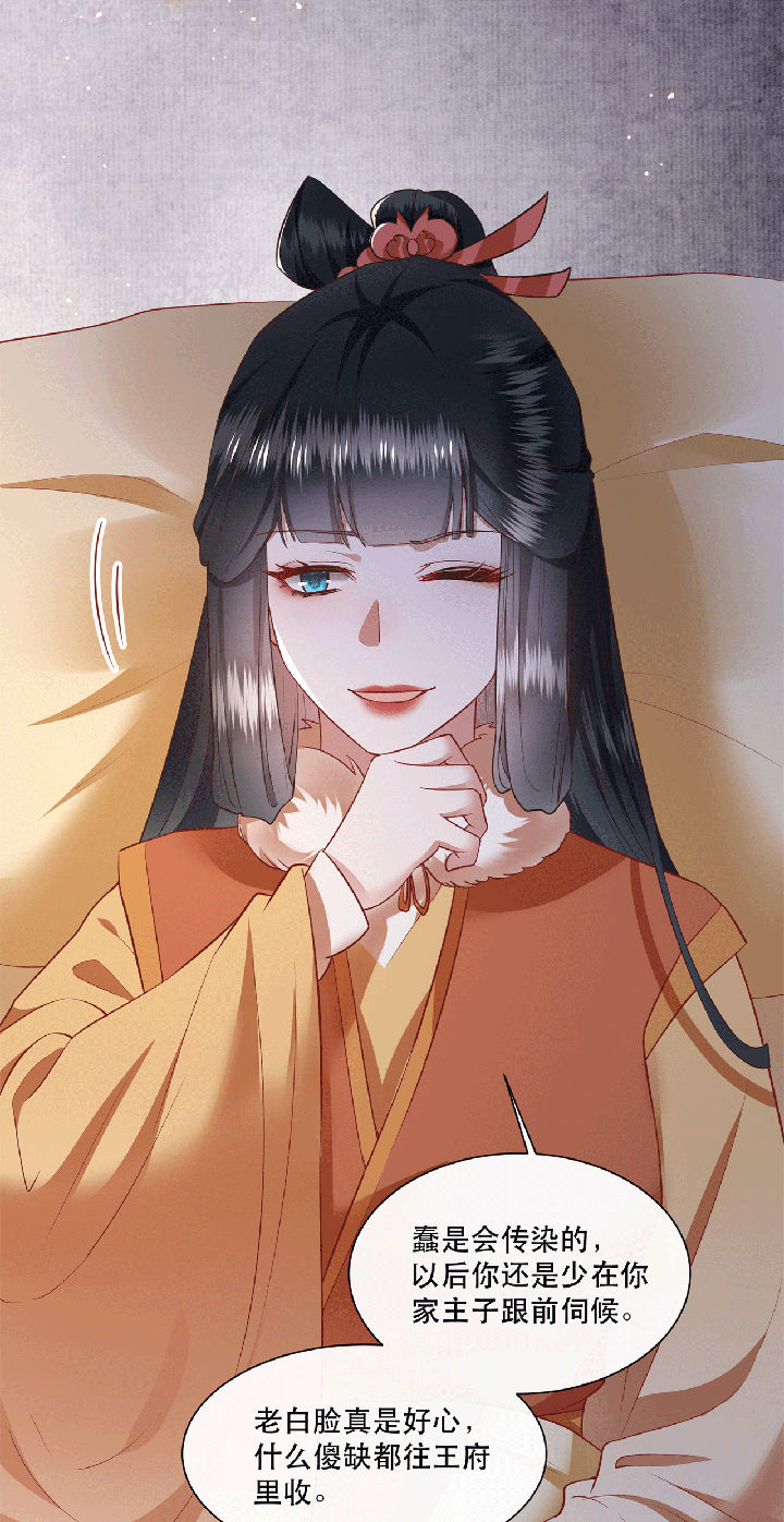 王妃路子野要宠 封侯拜饭漫画,第115章：她天残地缺啊3图