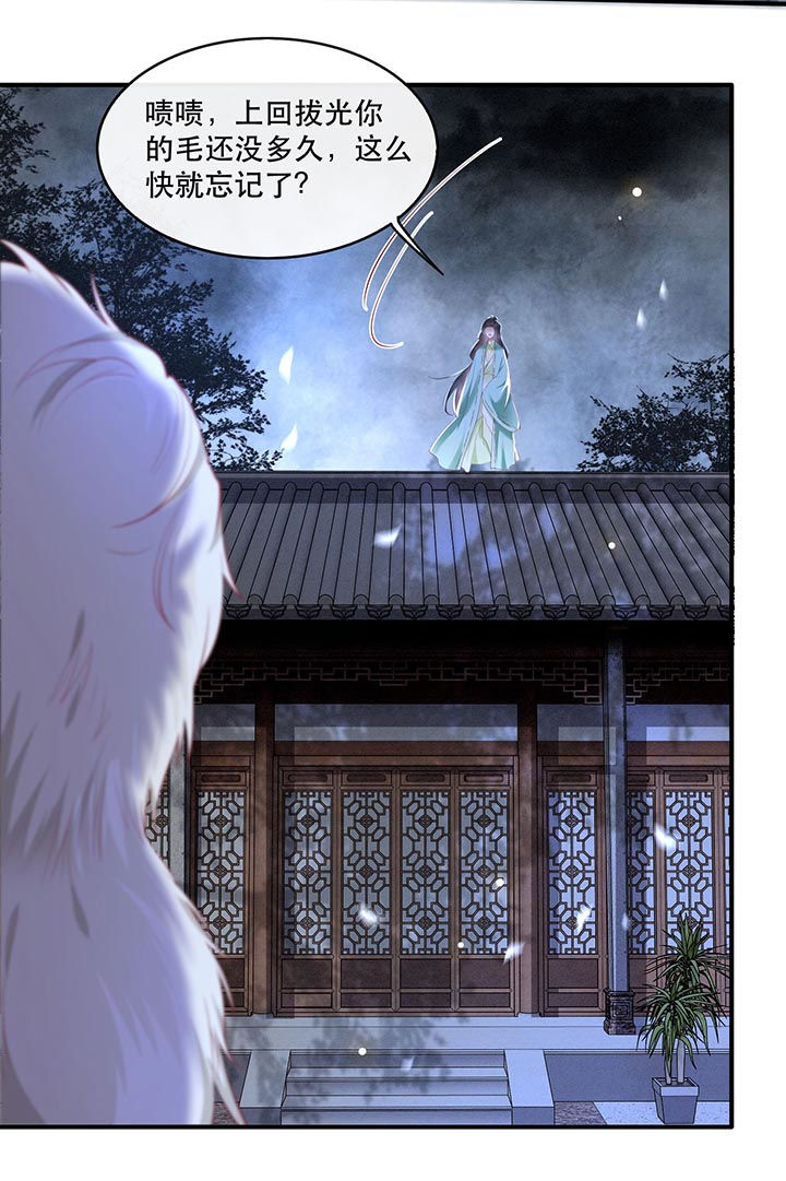 这个王妃路子野漫画,第84章：敢动他，老娘吞了你！5图