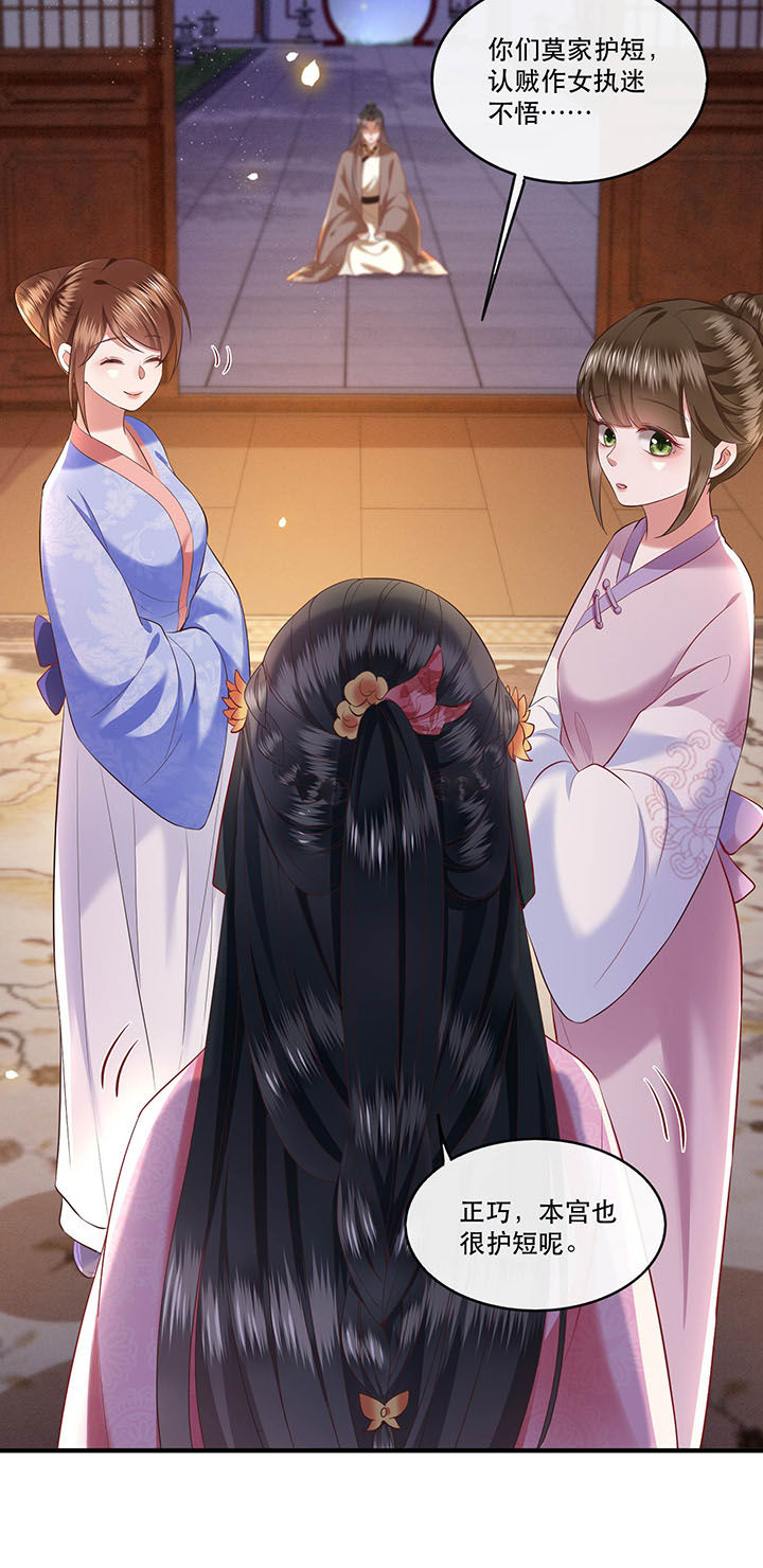 这个王妃有点拽漫画,第64章：性命之本也敢随便送人？！4图