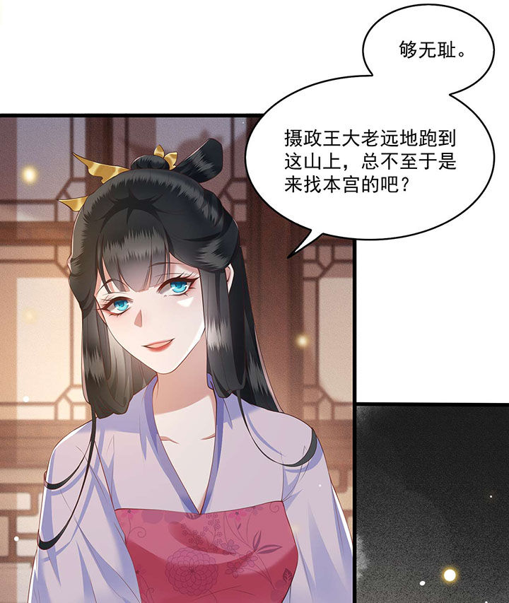 这个王妃不对劲漫画,第22章：你再动手动脚试试？4图