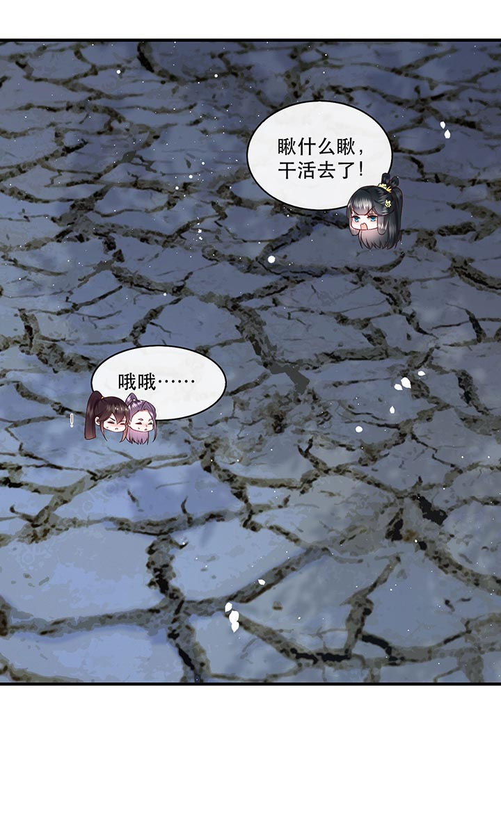 得宠漫画,第94章：想恋爱？还是想篡位？5图