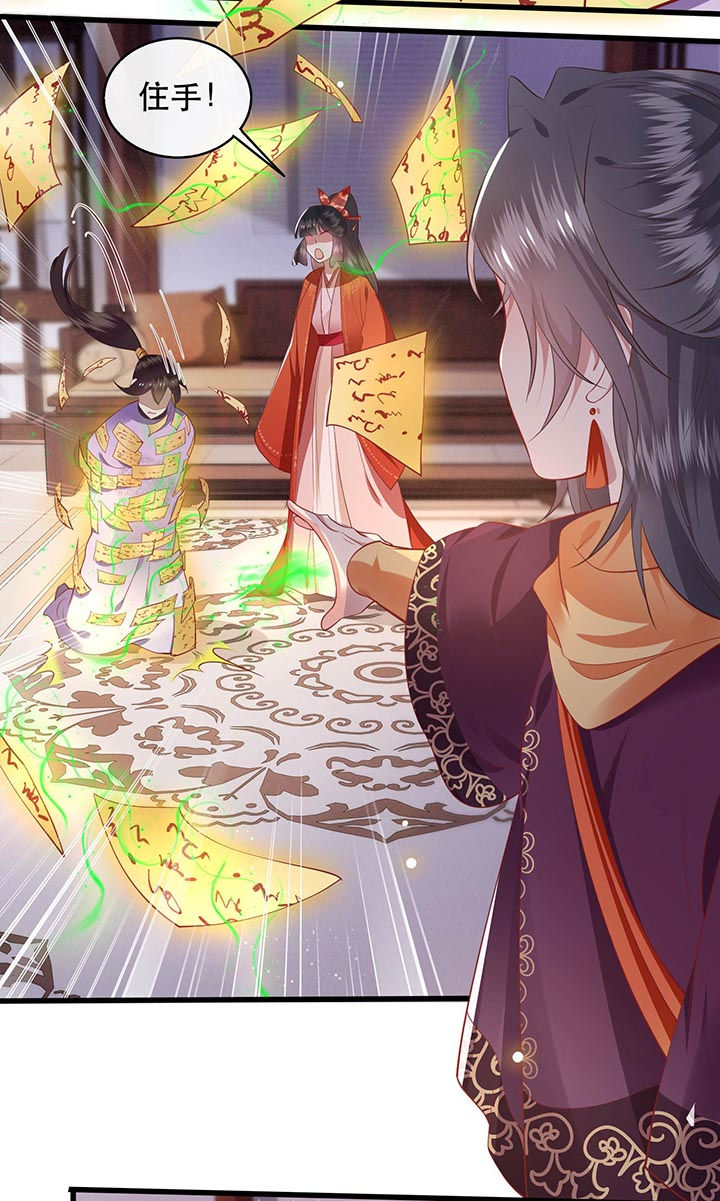 这个王妃有点野漫画,第79章：阿绝二字1图