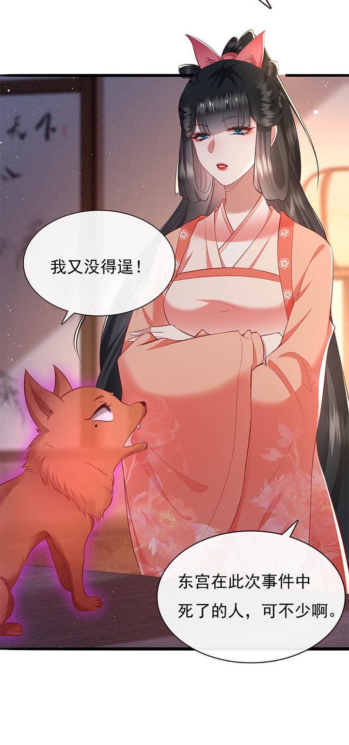 这个王妃不对劲漫画,第112章：说出你的心酸往事1图