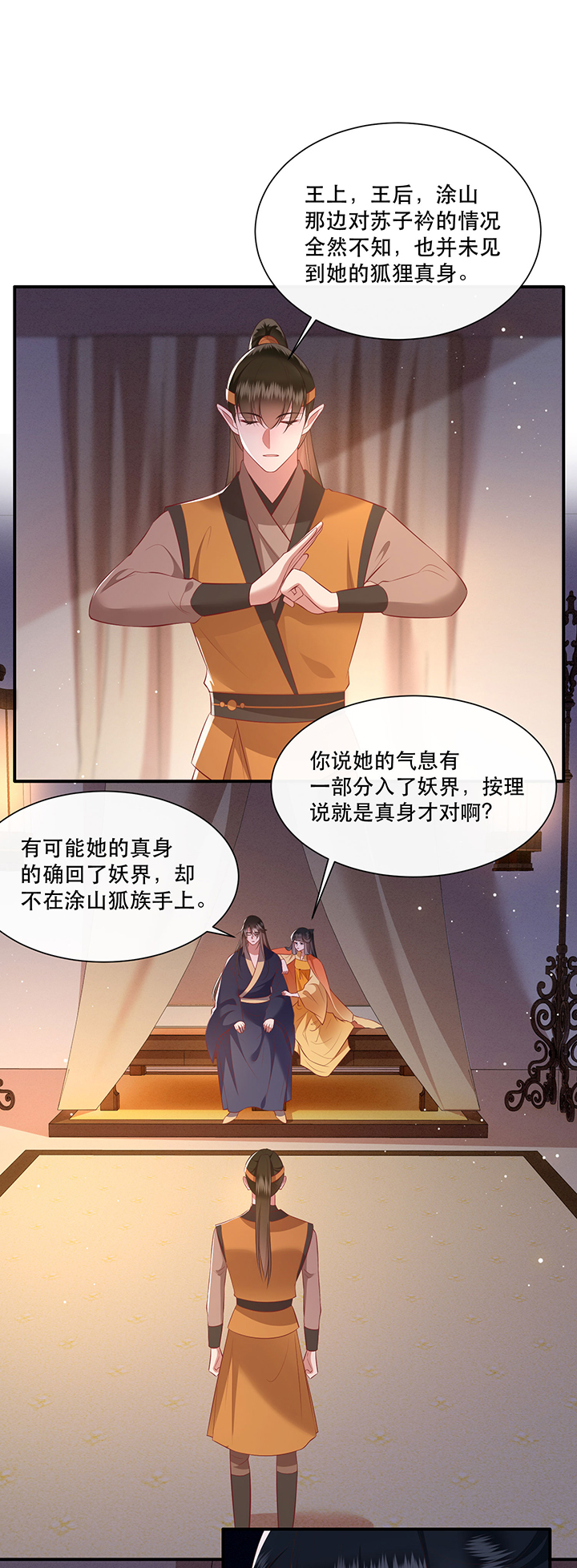 这个王妃路子野漫画,第139章：只能是我的1图