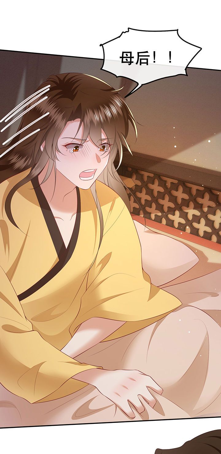 得宠漫画,第132章：好你个烨颜1图