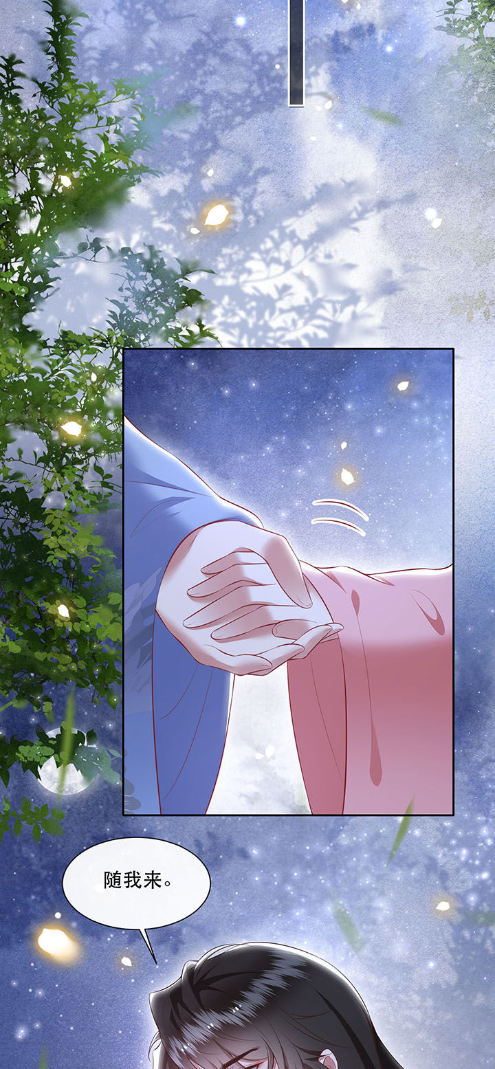 这个王妃路子野漫画,第126章：求个婚告昭六界？！2图