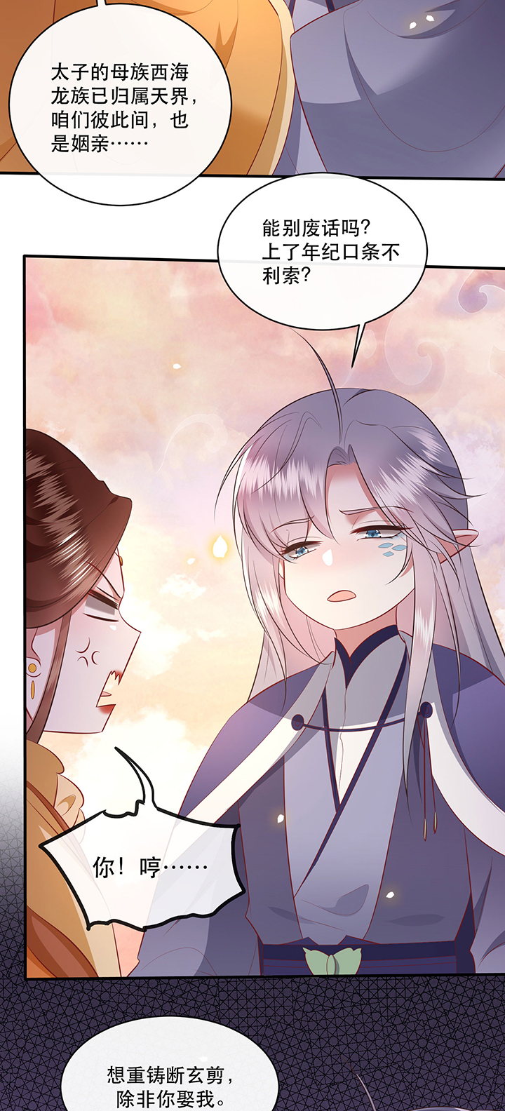 这个王妃路子野漫画,第171章：婶婶教你什么叫威胁5图